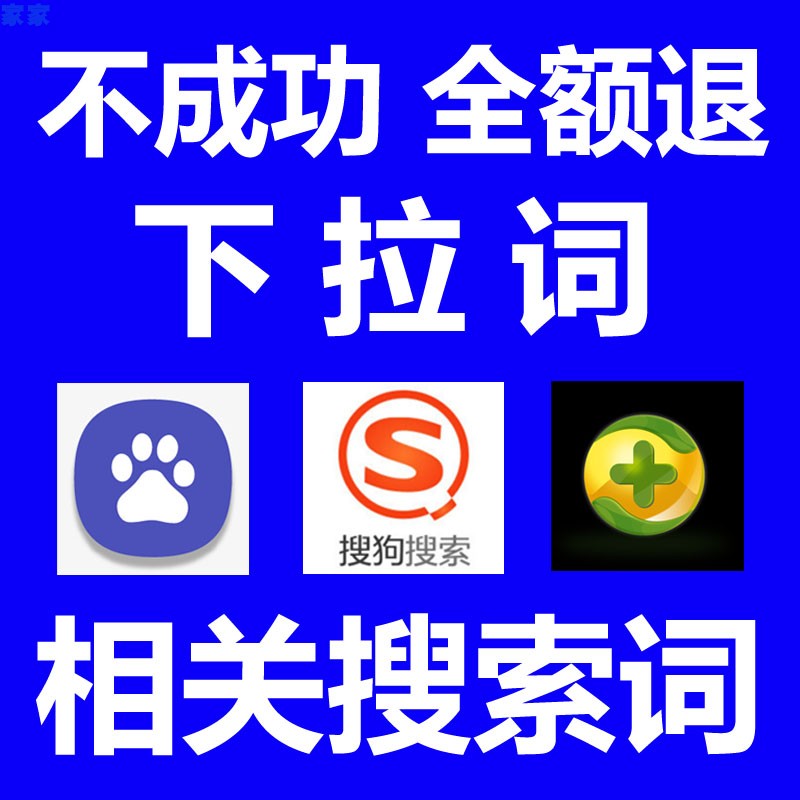 微信 抖音下拉框百度小红书头条下拉搜一搜SEO优化关键词词条优化