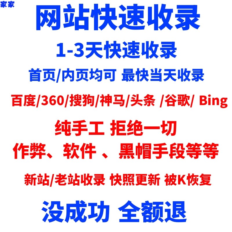 新站百度收录 百度360搜狗收录 网站快速收录  新站首页快速收录