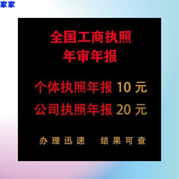 全国个体工商户年审公司营业执照年审年报代解除经营异常申报补报