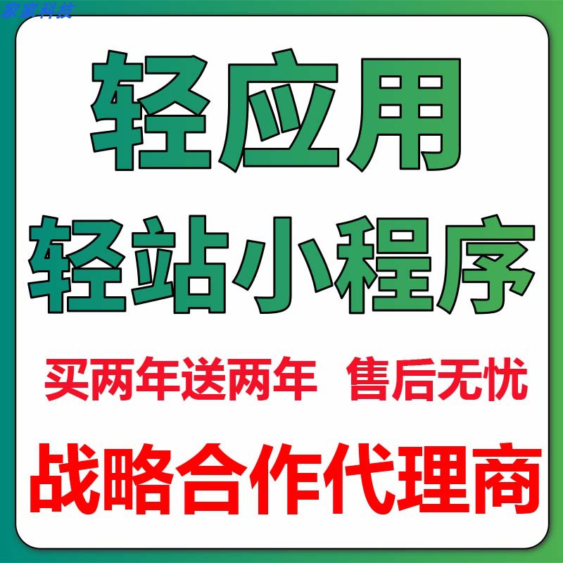 凣科轻站小程序会员教育搭建排版,凣科轻站小程序,凣科小程序