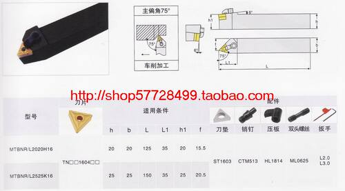 冲五钻/数控车刀杆/复合式外圆车刀/主偏角75度 MTBNL1616h16