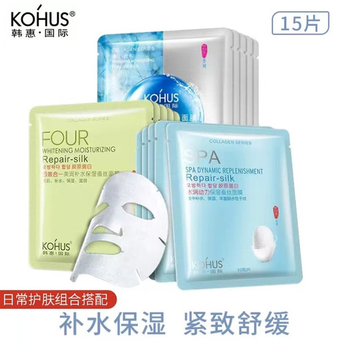 韩惠国际补水保湿蚕丝面膜15片