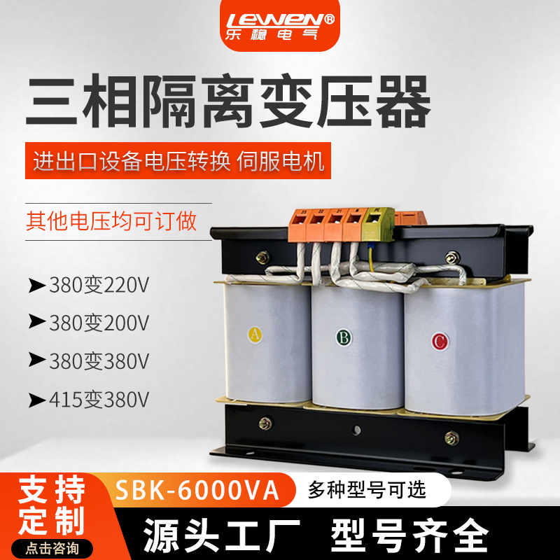 SBK/SG-6KVA三相控制伺服式光伏隔离变压器380V变220V200V定制6KW