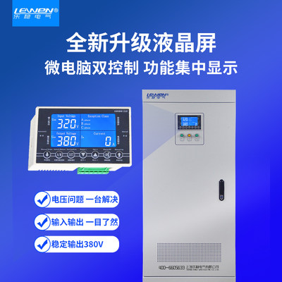 乐稳380V工业相稳压器医疗激光全自稳三压电S动BW-50KVA100KW