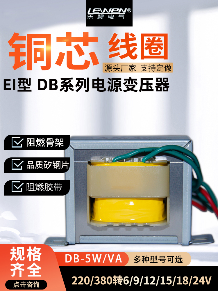 DB-5VA隔离电源变压器380V/220V转6V9V12V24V1:1抗干扰工频交流5W