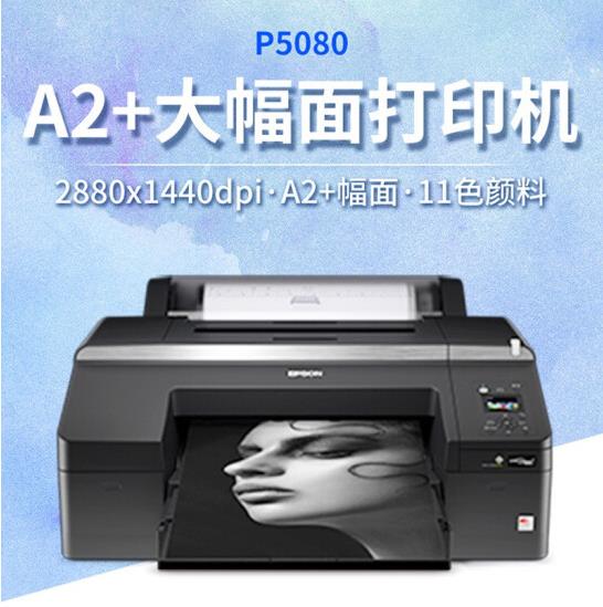 爱普生EPSON SureColor P5080大幅面打印机绘图仪A2+幅面17英寸