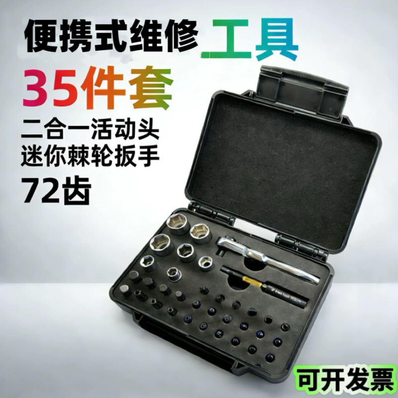 日式设计小飞套筒批头快速棘轮扳手套装十字梅花内六角螺丝刀起子
