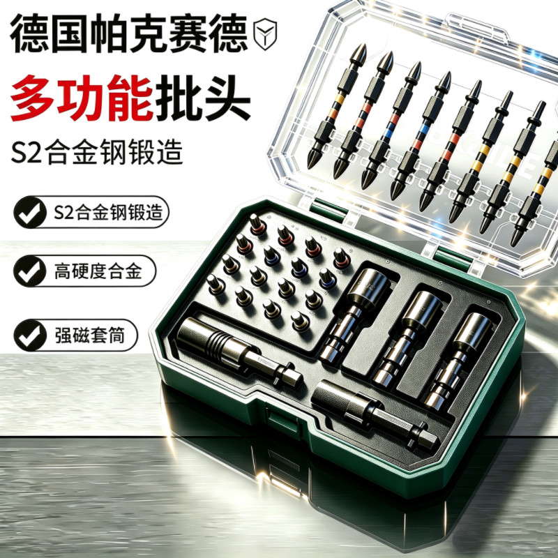 德式彩虹魔盒手电钻梅花一字十字螺丝刀批头改锥起子套筒工具套装