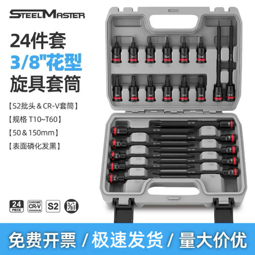 进口3/8中飞梅花加长旋具套筒