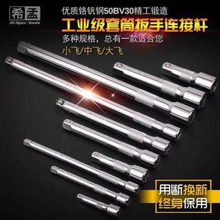套筒连接杆加力杆1/2大飞接杆棘轮扳手短接杆滑杆L型弯接杆延长杆