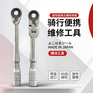 日本进口便携式棘轮扳手内六角批头套筒螺丝刀套装自行车维修工具