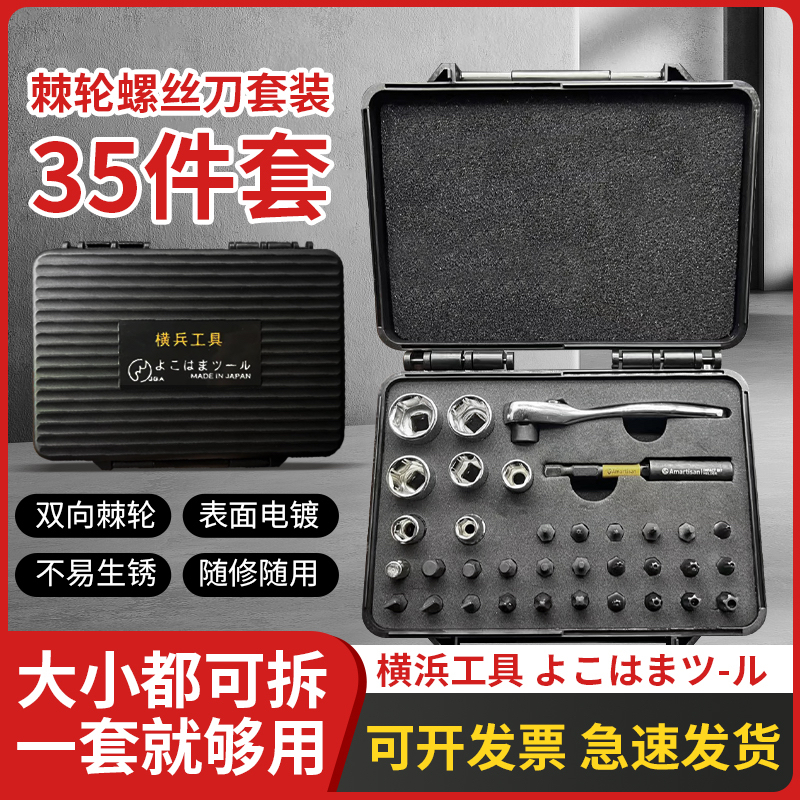 日本进口迷你小棘轮扳手套装