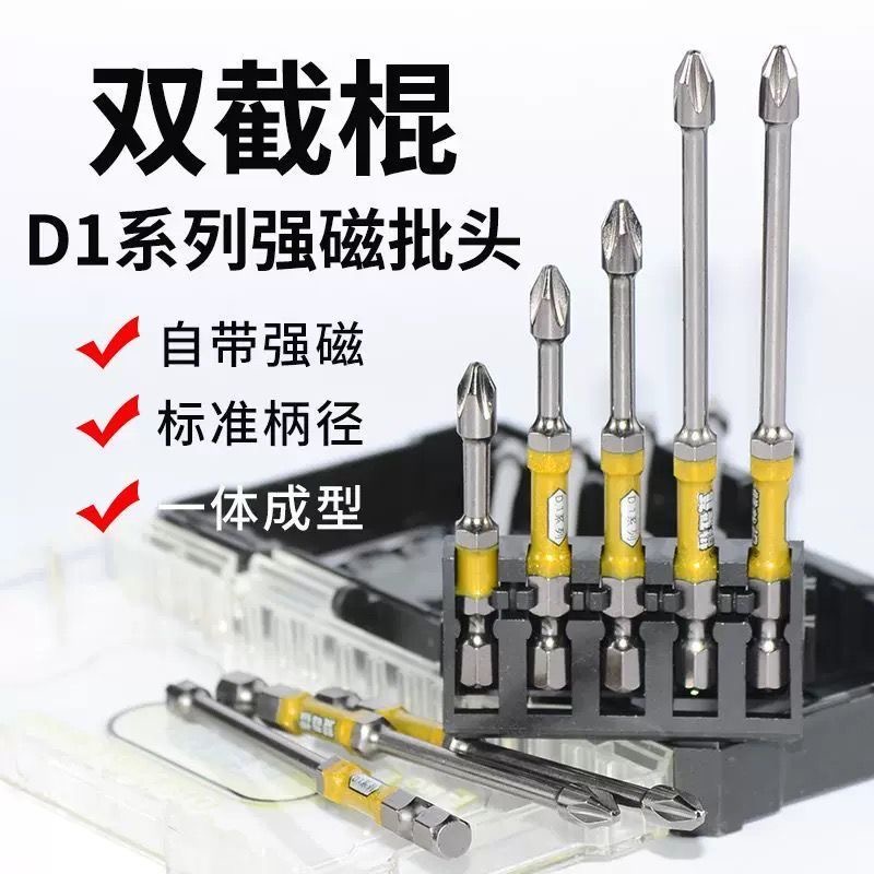 进口D1双截棍十字防滑批头手电钻强磁高硬度抗冲击披头内六角批头