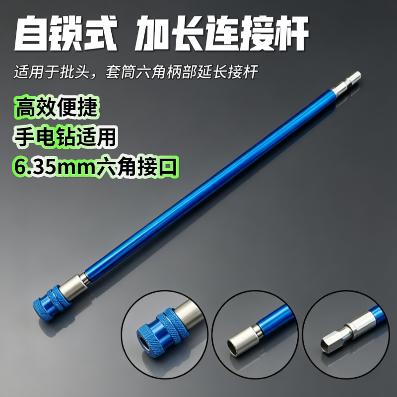 电钻自锁内六角1/4加长连接杆