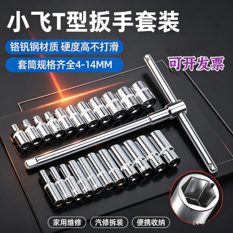 1/4小飞6.3mmT型扳手可换头套筒扳手小飞加力杆t型丁字套筒组套
