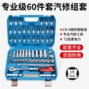 8中飞60件套扭力力矩扳手组合工具伸缩扳手工具车套筒组套工具