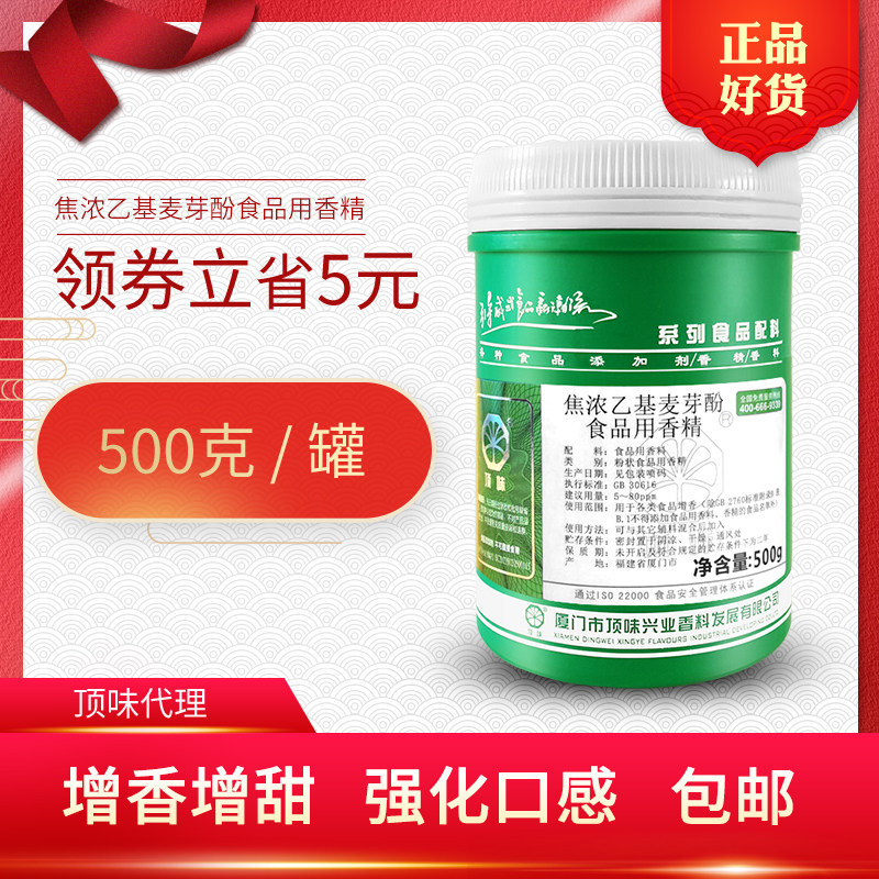顶味焦浓乙基麦芽酚香精卤肉烤鸭腌制去腥增香增甜耐高温500g包邮