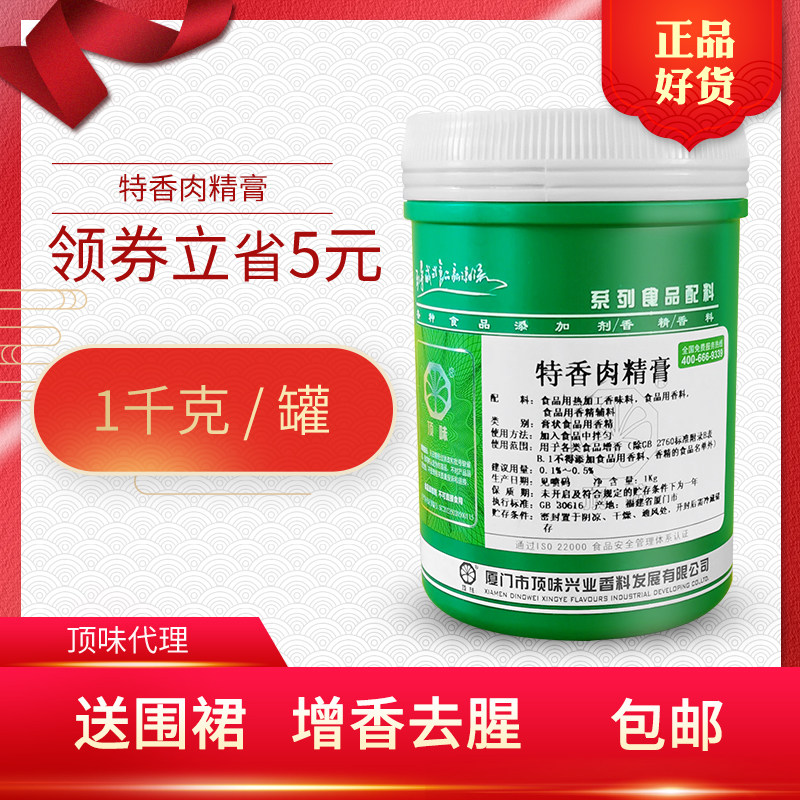 厦门顶味特香肉精膏 贡丸香膏肉酱膏肉制品加工烤鸡 香肠馅料包邮