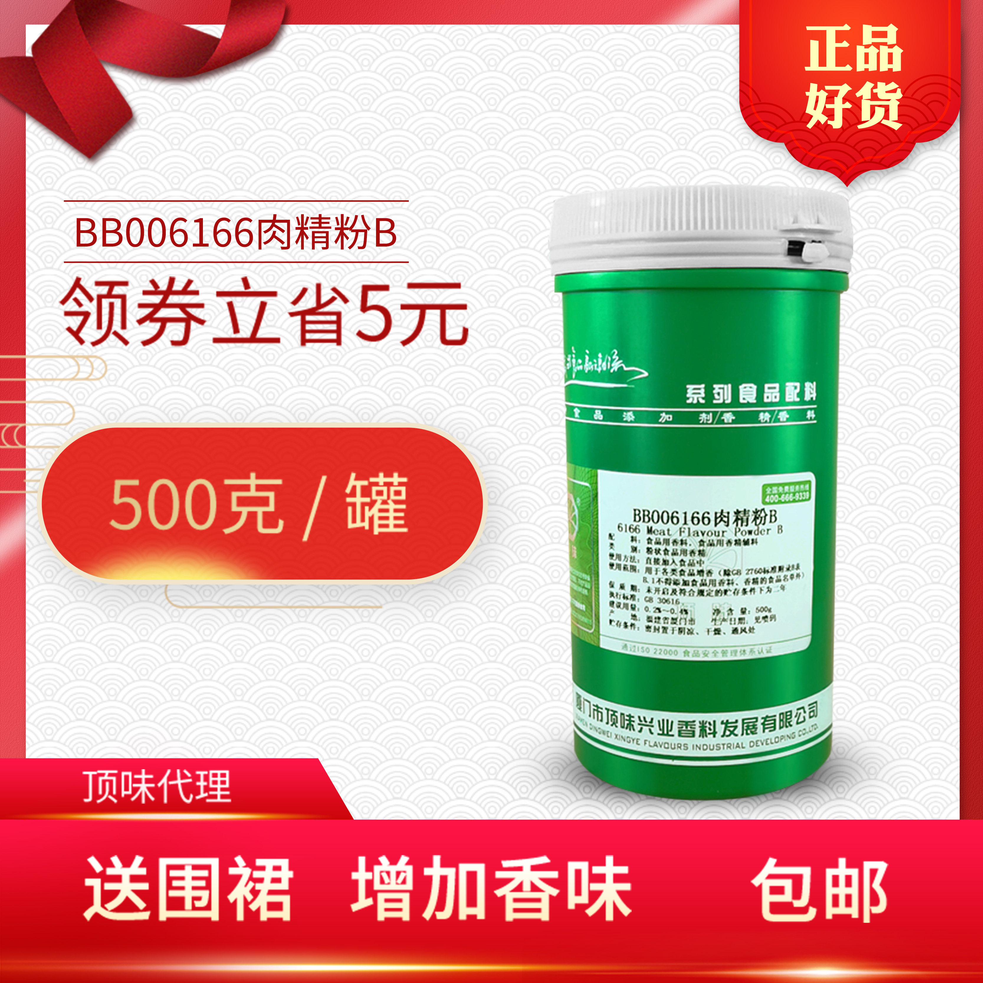 顶味BB006166肉精粉B 6166粉B香肠火腿贡丸卤料烤鸭增香精500克