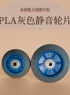 灰色PLA300静音推车万向轮子橡胶塑料推拉车脚轮150KG4寸5寸轮片