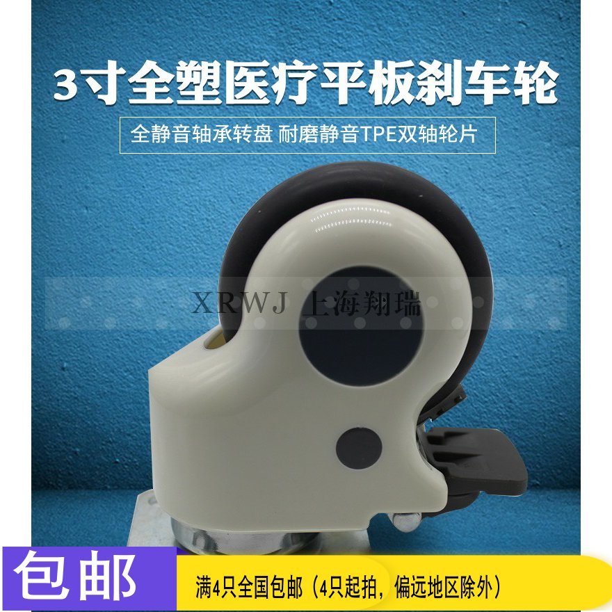 4寸医疗轮平板刹车万向轮/全静音脚轮/100MM全塑转向轮/家具轮图片