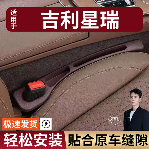 吉利星瑞汽车座椅缝隙塞防漏条座椅收纳储物盒实用大全专车专用