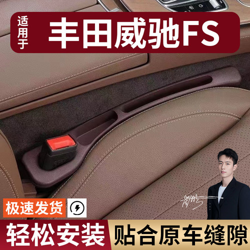 丰田威驰FS汽车座椅缝隙塞防漏条座椅收纳储物盒实用大全专车专用