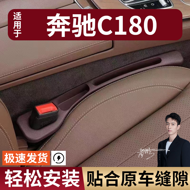 奔驰C180 C200 E260L GLK300 ML350 S400R汽车座椅缝隙塞防漏条