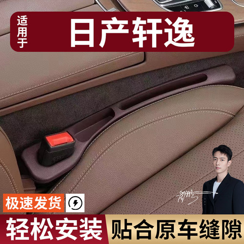 日产轩逸汽车座椅缝隙塞防漏条座椅收纳储物盒实用大全专车专用