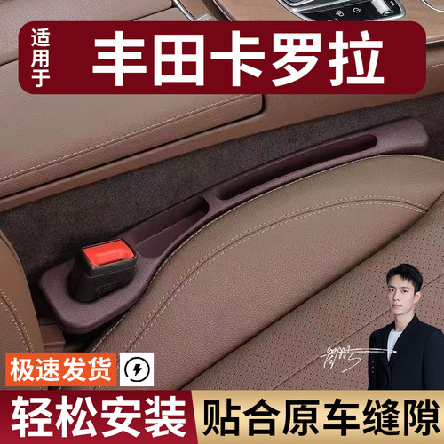 丰田卡罗拉锐放汽车座椅缝隙塞防漏条座椅收纳储物盒大全专车专用