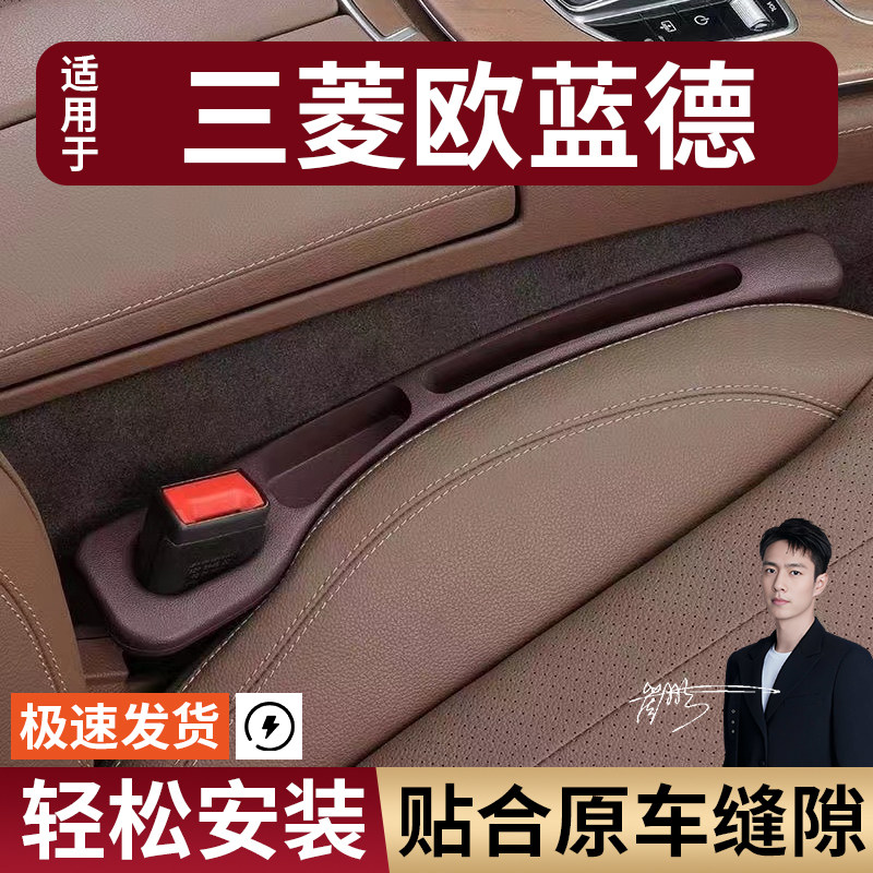 三菱欧蓝德蓝瑟翼神劲炫帕杰罗奕歌戈蓝菱绅君阁汽车座椅缝隙塞