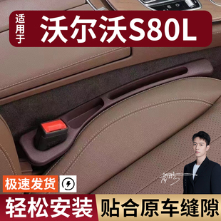 沃尔沃S80L汽车座椅缝隙塞防漏条座椅收纳储物盒实用大全专车专用