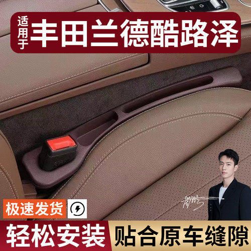 丰田兰德酷路泽汽车座椅缝隙塞防漏条座椅收纳储物盒大全专车专用