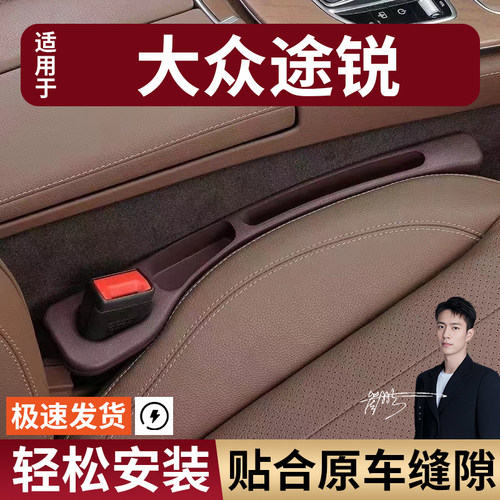 大众途锐汽车座椅缝隙塞防漏条座椅收纳储物盒实用大全专车专用