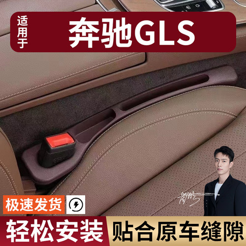奔驰GLS级450 350 400汽车座椅缝隙塞防漏条座椅储物盒专车专用