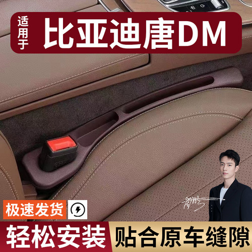 比亚迪唐DM汽车座椅缝隙塞防漏条座椅收纳储物盒实用大全专车专用