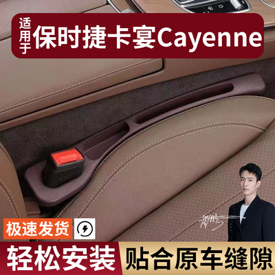 保时捷卡宴Cayenne汽车座椅缝隙塞防漏条座椅收纳储物盒专车实用