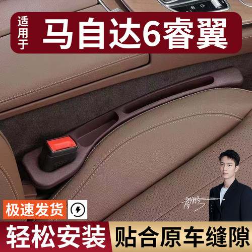 马自达6睿翼汽车座椅缝隙塞防漏条座椅收纳储物盒大全专车专用