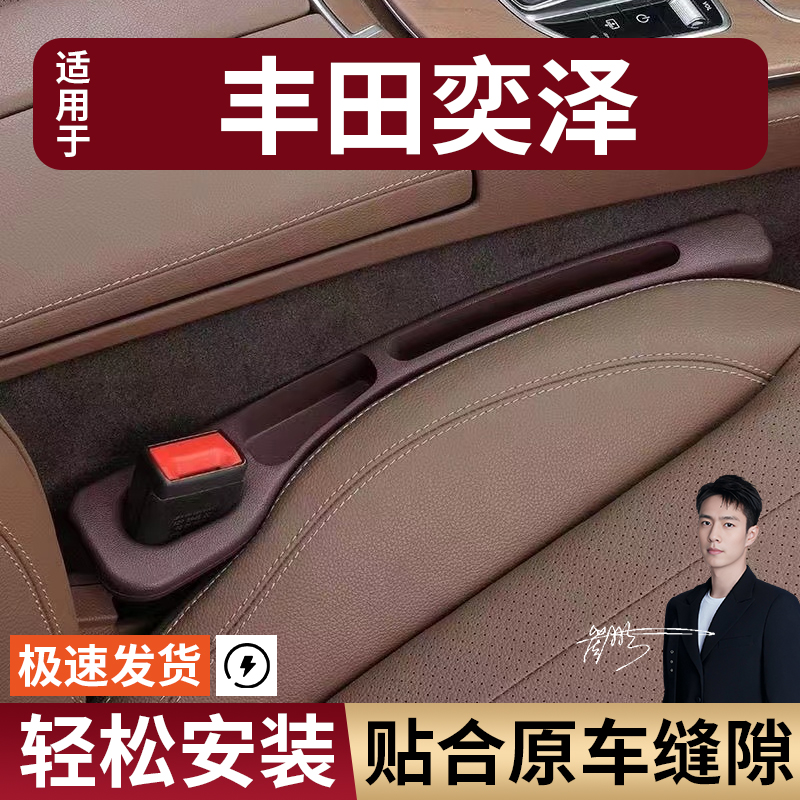 丰田奕泽汽车座椅缝隙塞防漏条座椅收纳储物盒实用大全专车专用