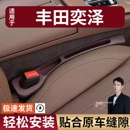 丰田奕泽汽车座椅缝隙塞防漏条座椅收纳储物盒实用大全专车专用