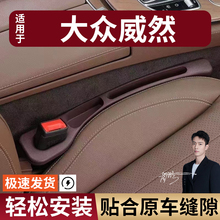 大众威然汽车座椅缝隙塞防漏条座椅收纳储物盒实用大全专车专用