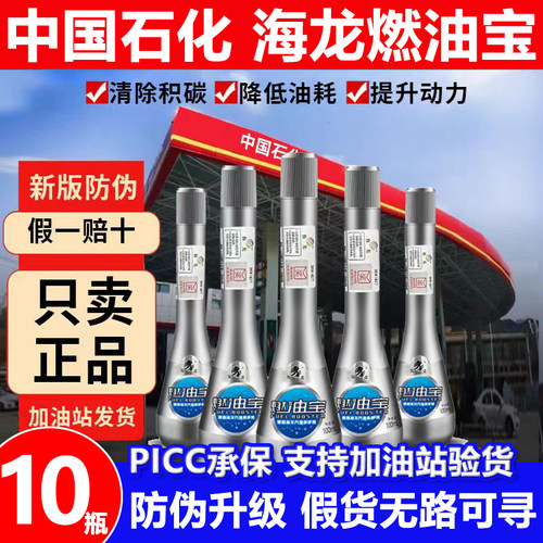 正品中国石化海龙汽车燃油宝