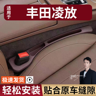 丰田凌放汽车座椅缝隙塞防漏条座椅收纳储物盒实用大全专车专用