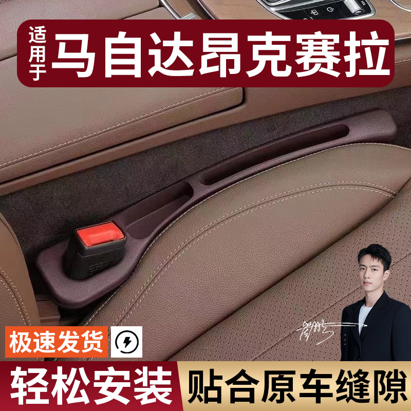 马自达昂克赛拉汽车座椅缝隙塞防漏条座椅收纳储物盒大全专车专用