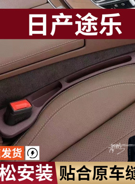 日产途乐汽车座椅缝隙塞防漏条座椅收纳储物盒实用大全专车专用