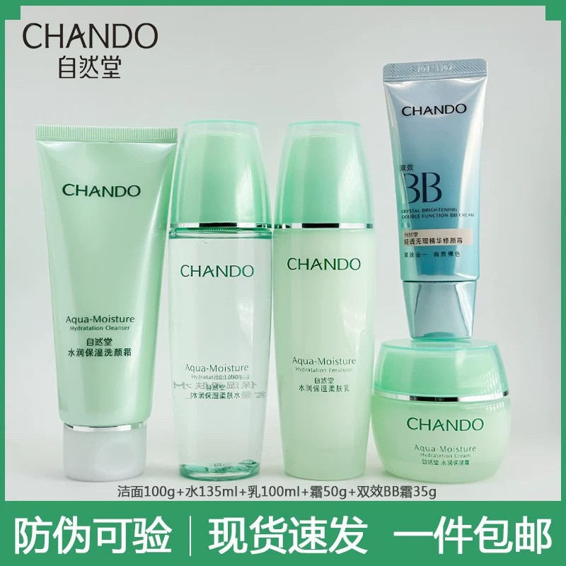 自然堂水润保湿套装补水锁水清爽温和舒缓洁面水乳霜护肤正品女