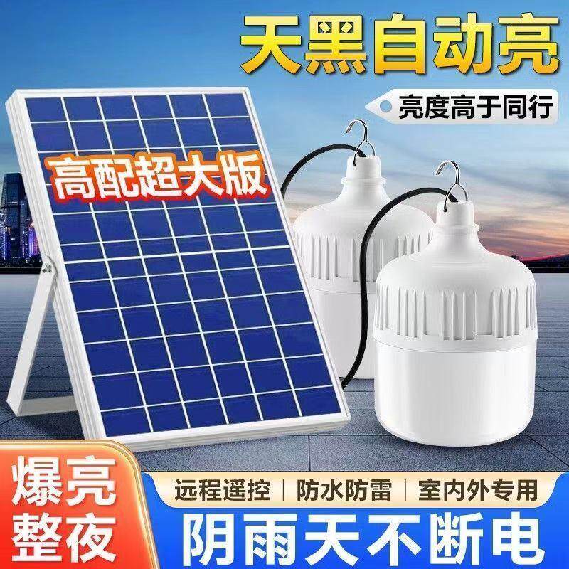 太阳能灯泡2025新款 一拖二 大功率 户外庭院灯 室内专用照明吊灯