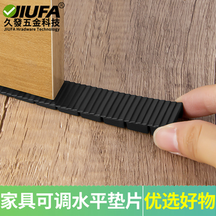 家具水平垫片衣柜橱柜桌椅平衡垫可调脚脚垫调节垫片解决地面不平