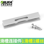 家具层板隐藏滑槽连接件隐藏层板托层板销隐形连接件层板滑槽五金