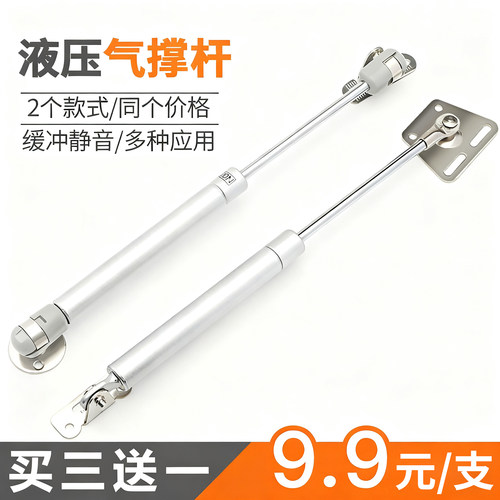 液压支撑杆气压杆橱柜气弹簧榻榻米气动杆上翻门气撑液压杆支撑 - 封面